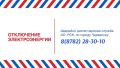 Отключение электроэнергии. Во вторник, 17 марта, с 09.00 до 15.00 не будет подаваться электроэнергия на некоторых улицах Черкесска