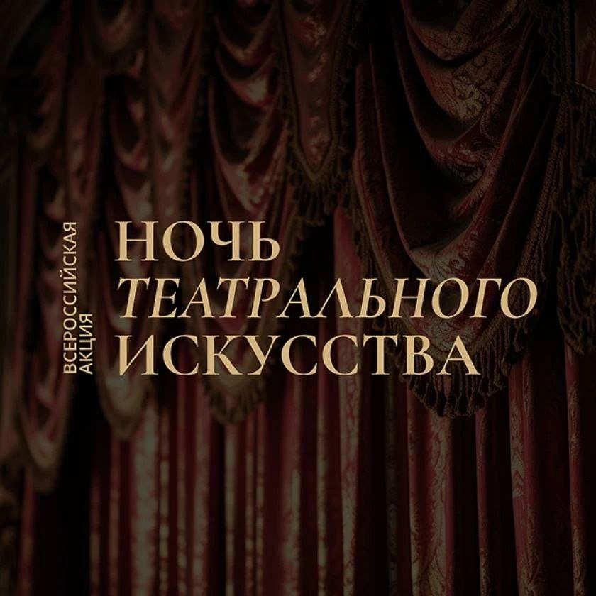 «Ночь театрального искусства» пройдет в Карачаево-Черкесии