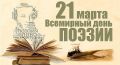 «У меня ты, Россия, как сердце, одна», «Мой друг! Отчизне посвятим души прекрасные порывы…», «Жди меня, и я вернусь. Только очень жди…» - эти строки живут в сердце каждого из нас