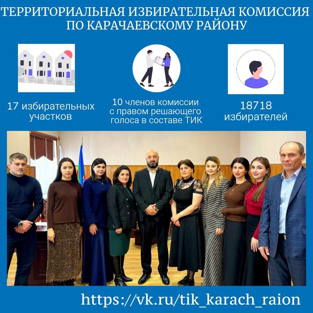 РУБРИКА "ЗНАКОМСТВО С ТИК КАРАЧАЕВО-ЧЕРКЕСИИ"