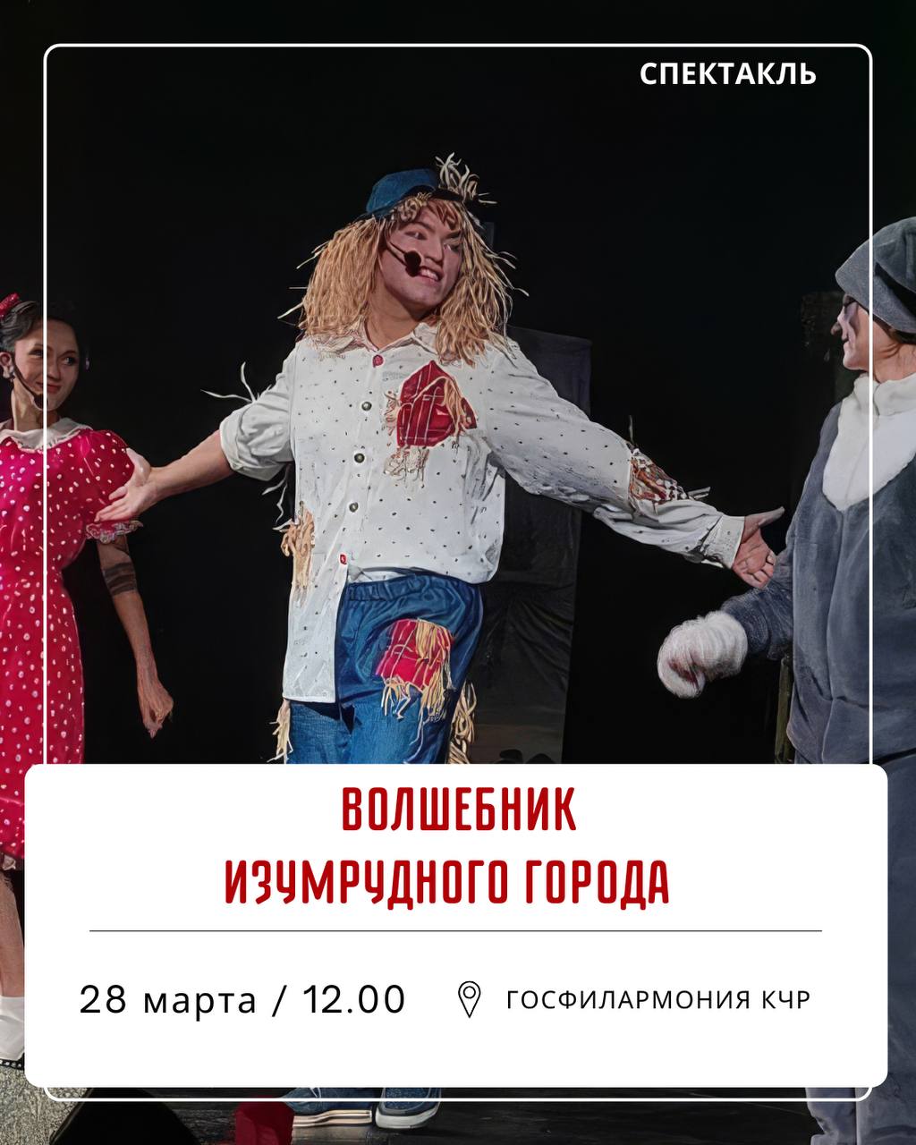 Алексей Баскаев: Друзья, знакомьтесь с новой афишей Черкесска! Это спектакли, песенные,инструментальные и хореографические концерты, выставки… Алексей Баскаев: Друзья, знакомьтесь с новой афишей Черкесска! Это спектакли, песенные,инструментальные и хореографические концерты, выставки…