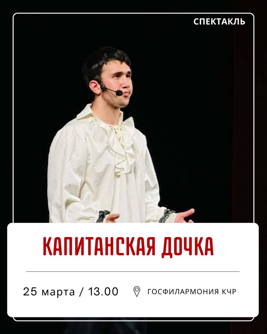 Алексей Баскаев: Друзья, знакомьтесь с новой афишей Черкесска! Это спектакли, песенные,инструментальные и хореографические концерты, выставки… Алексей Баскаев: Друзья, знакомьтесь с новой афишей Черкесска! Это спектакли, песенные,инструментальные и хореографические концерты, выставки…