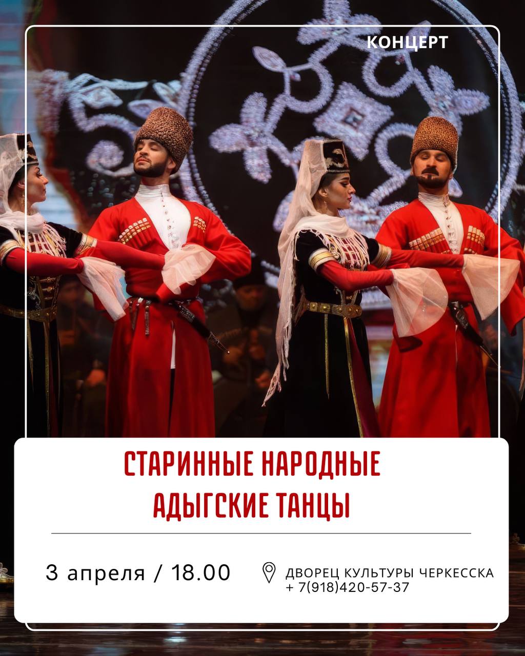 Алексей Баскаев: Друзья, знакомьтесь с новой афишей Черкесска! Это спектакли, песенные,инструментальные и хореографические концерты, выставки… Алексей Баскаев: Друзья, знакомьтесь с новой афишей Черкесска! Это спектакли, песенные,инструментальные и хореографические концерты, выставки…