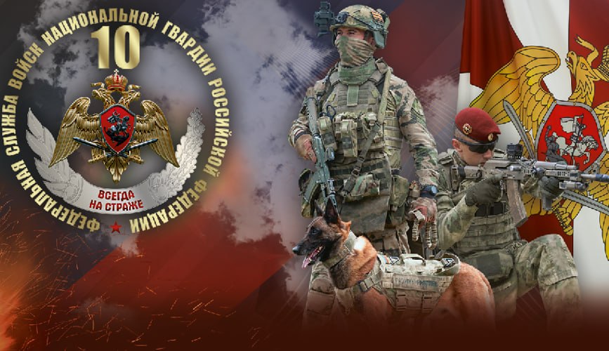 Сегодня свой профессиональный праздник отмечают сотрудники и ветераны Росгвардии!