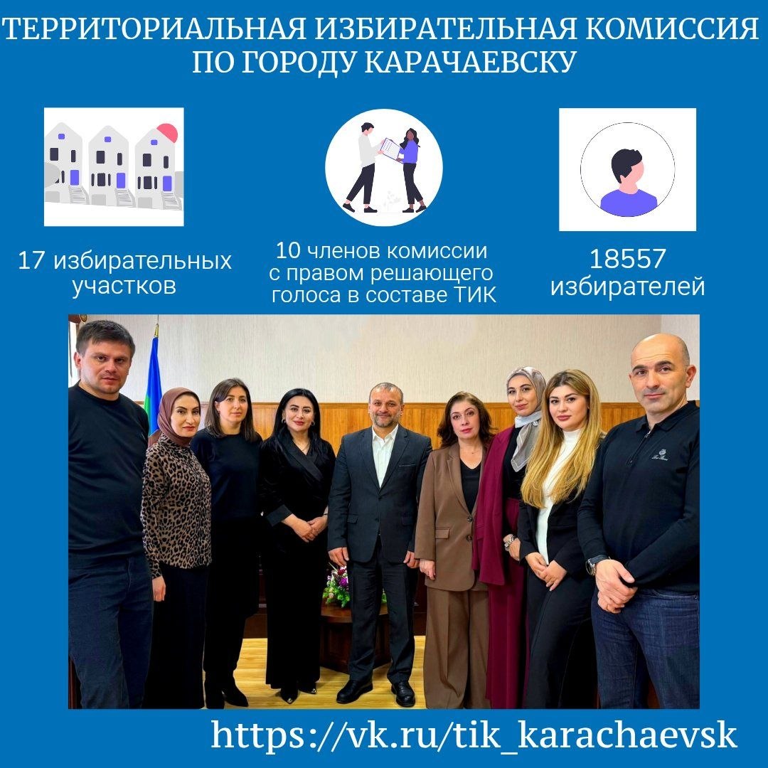 РУБРИКА "ЗНАКОМСТВО С ТИК КАРАЧАЕВО-ЧЕРКЕСИИ"