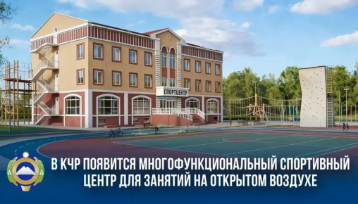 Новый спортивный объект планируется построить в северной части Черкесска