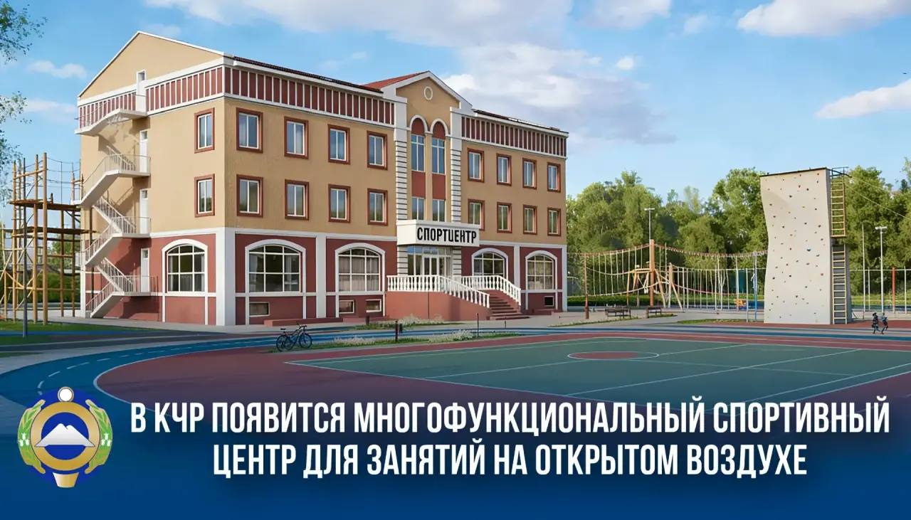 Новый спортивный объект планируется построить в северной части Черкесска