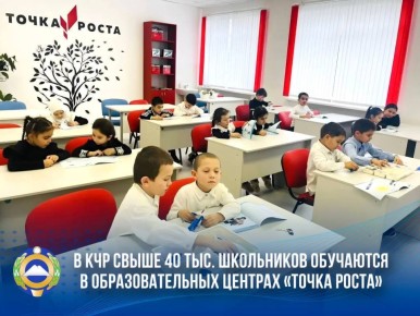 Рашид Темрезов: В республике успешно функционируют 150 центров «Точка роста», созданных в рамках нацпроекта «Образование»