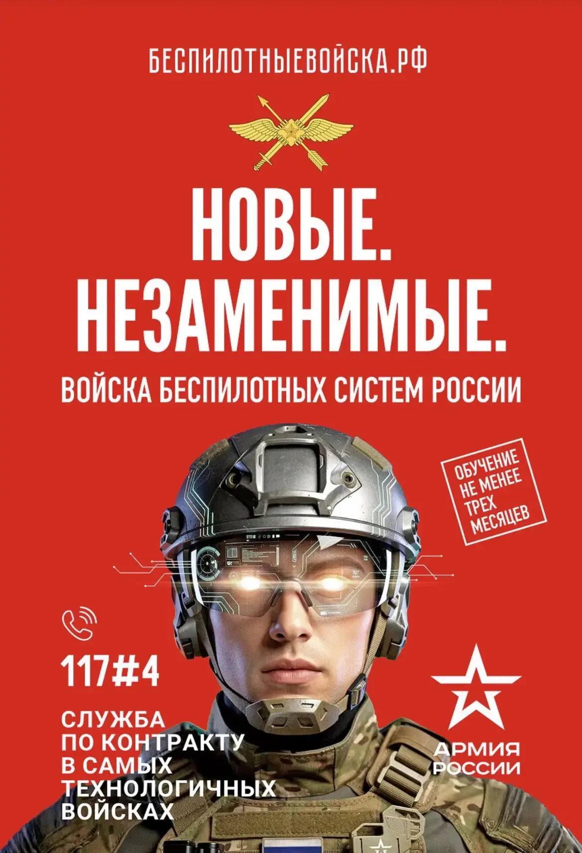 Присоединяйся к СВОим!. На военную службу по контракту в войска беспилотных систем ВС РФ приглашаются мужчины в возрасте от 18 до 45 лет на следующих условиях: - контракт от 1 года