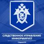 Следственное управление СК России по Карачаево-Черкесской Республике разъясняет порядок рассмотрения обращений и приема граждан