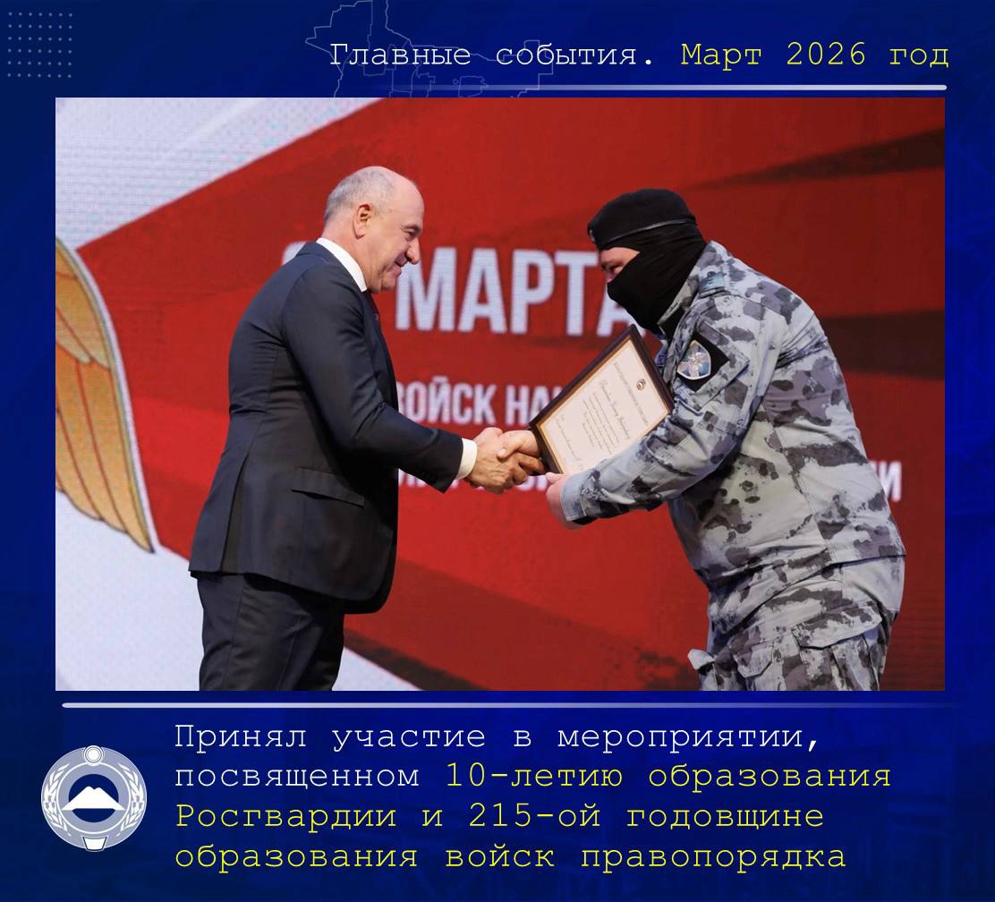 Рашид Темрезов: Главные события марта 2026 года Рашид Темрезов: Главные события марта 2026 года