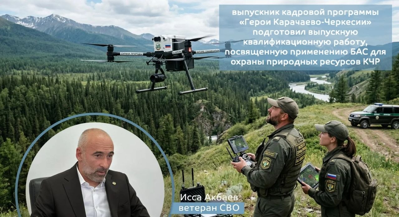 Ветеран СВО разработал программу защиты лесов Карачаево-Черкесии с помощью беспилотников