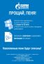 С 1 апреля по 30 июня 2026 года для жителей Карачаево-Черкесской Республики пройдет акция «Газпром межрегионгаз Черкесск» - «Погаси долг без уплаты пени»