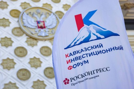 Опубликована деловая программа Кавказского инвестиционного форума–2026