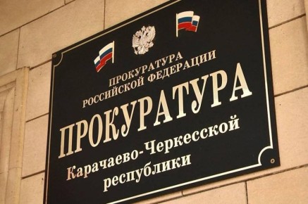 Прокуратура Карачаево-Черкесской Республики направила в суд уголовное дело в отношении бывшего полицейского по обвинению в получении взятки