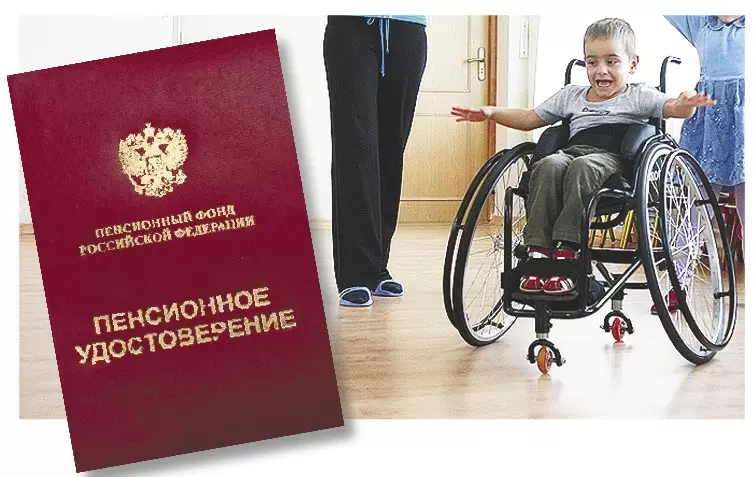 Две пенсии для детей-инвалидов: новый законопроект и его ожидаемые изменения