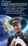 65 лет назад, 12 апреля 1961 года, весь мир замер в ожидании - советский космонавт Юрий Гагарин на корабле «Восток-1» стартовал с космодрома «Байконур» и первым в мире облетел планету Земля