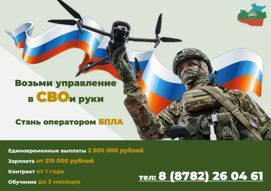 Присоединяйся к СВОим!. На военную службу по контракту в войска беспилотных систем ВС РФ приглашаются мужчины в возрасте от 18 до 45 лет на следующих условиях: - контракт от 1 года