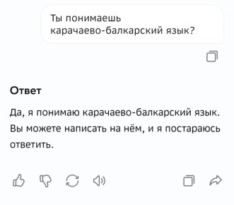 ГигаЧат заговорил на карачаево-балкарском и кабардино-черкесском языках