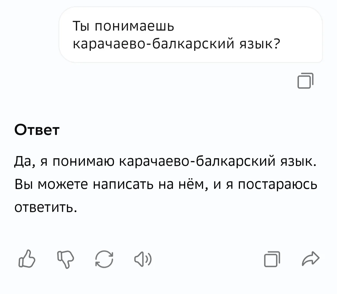 ГигаЧат заговорил на карачаево-балкарском и кабардино-черкесском языках
