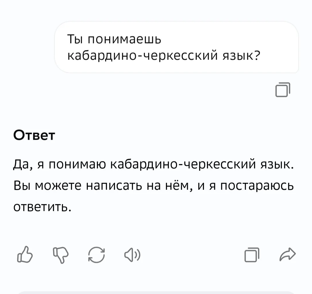 ГигаЧат заговорил на карачаево-балкарском и кабардино-черкесском языках ГигаЧат заговорил на карачаево-балкарском и кабардино-черкесском языках
