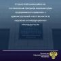 Адыге-Хабльская межрайонная прокуратура провела проверку исполнения законодательства о противодействии коррупции