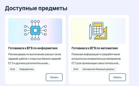 «Госуслуги» помогут подготовиться к ЕГЭ