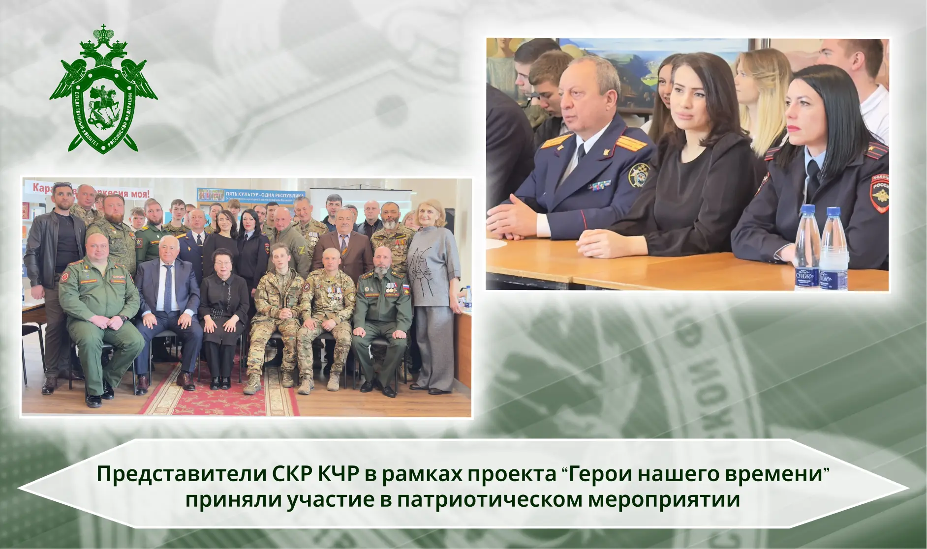 Представители следственного управления СК России по Карачаево-Черкесской Республике приняли участие в патриотическом мероприятии
