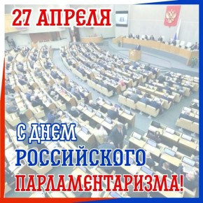 27 ������ -���� ����������� ���������������!