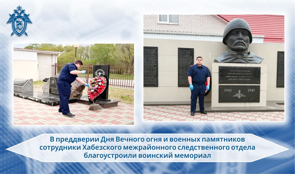 В преддверии Дня Вечного огня и военных памятников офицеры Хабезского межрайонного следственного отдела благоустроили воинский мемориал