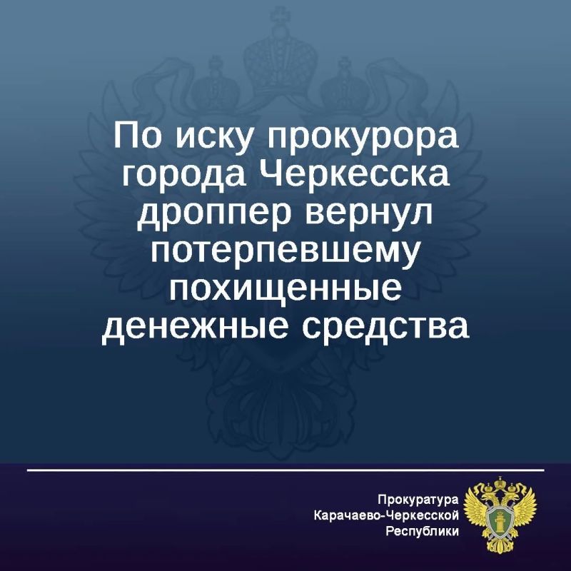 Прокуратура города Черкесска провела проверку по обращению пожилого мужчины являющегося инвалидом 2 группы, пострадавшего от действий мошенников