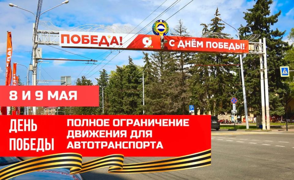 Ограничение движения транспорта в Черкесске 8 и 9 мая