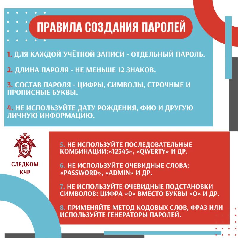 Во Всемирный день пароля следственное управление СК России по Карачаево-Черкесской Республике напоминает об основных правилах цифровой безопасности Во Всемирный день пароля следственное управление СК России по Карачаево-Черкесской Республике напоминает об основных правилах цифровой безопасности