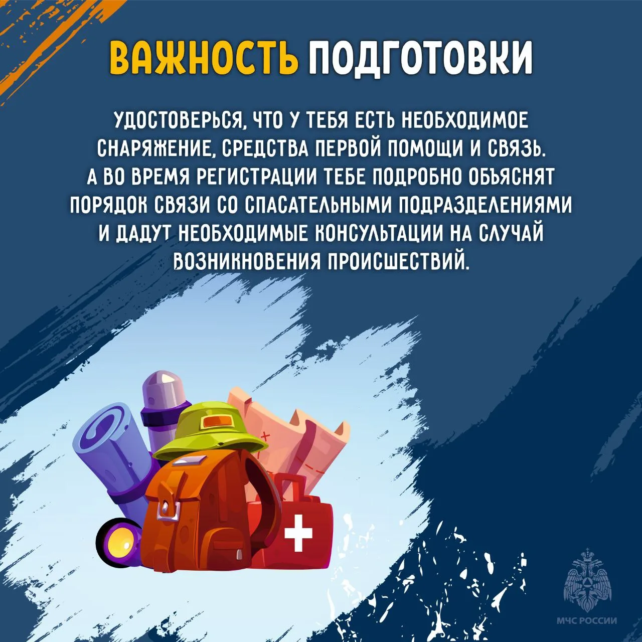 Регистрируй туристические маршруты в МЧС России Регистрируй туристические маршруты в МЧС России