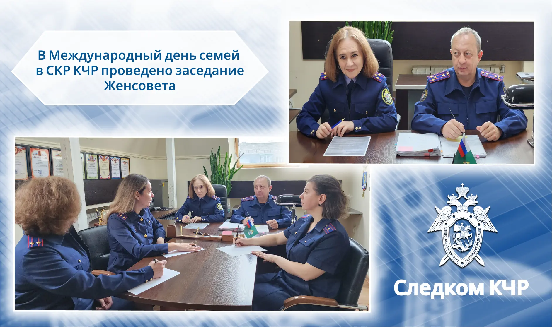 В Международный день семей в региональном управлении СК проведено заседание Женского совета
