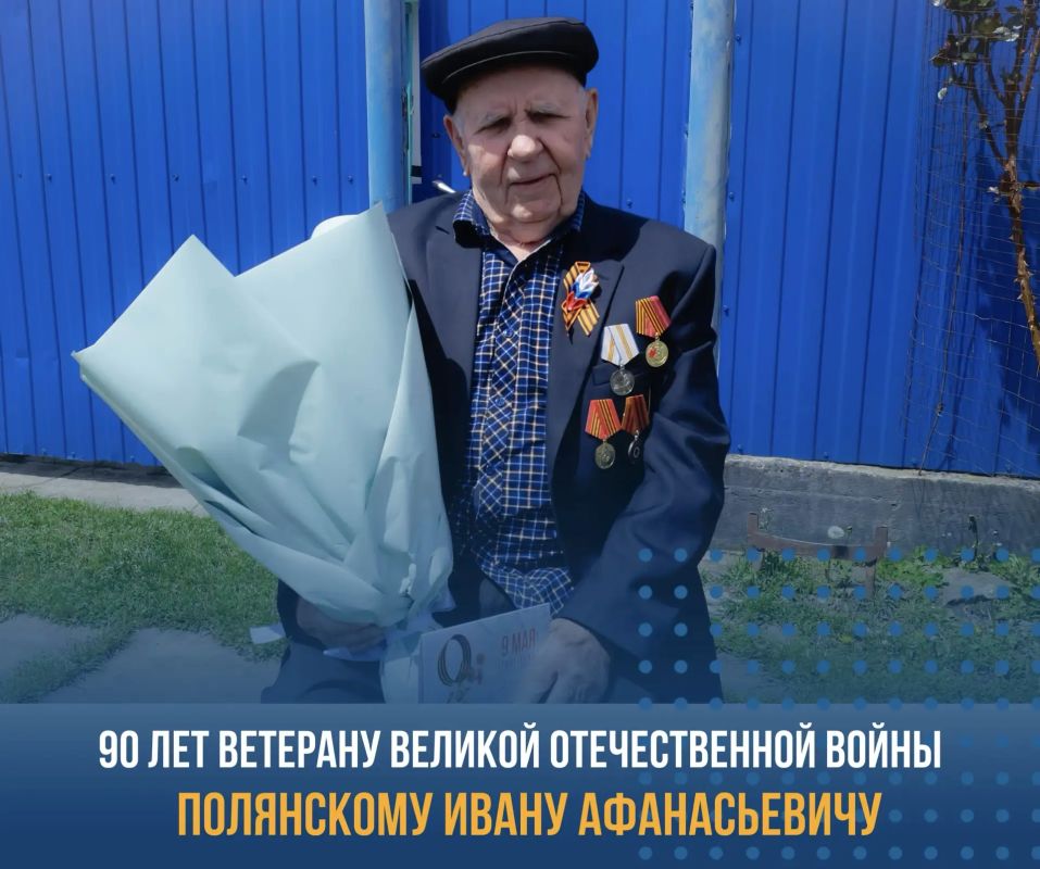 Рашид Темрезов: Сегодня 90-летний юбилей отмечает ветеран Великой Отечественной войны, житель станицы Сторожевой Иван Афанасьевич Полянский