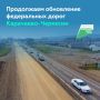 Более 77 % федеральных дорог в Карачаево-Черкесии соответствуют нормативу