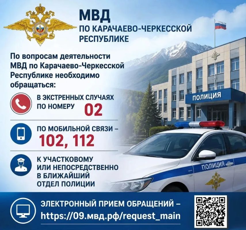 МВД по Карачаево-Черкесской Республике разъясняет, что делать, если в отношении гражданина совершено противоправное деяние