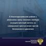 Малокарачаевский районный суд вынес приговор по уголовному делу в отношении местного жителя
