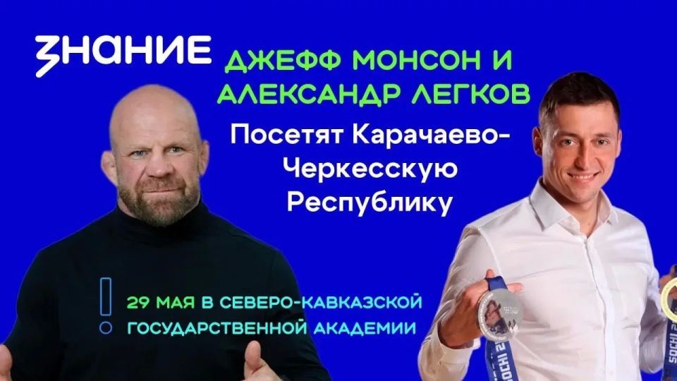 В КЧР приедут олимпийский чемпион Александр Легков и экс-боец UFC Джефф Монсон
