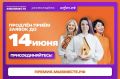 Ещё один шанс для вас — продлеваем приём заявок до 14 июня!