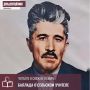 Сеитбий Кочкаров был примером для своих учеников