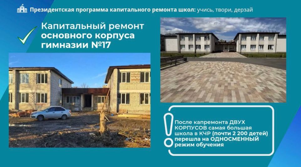 Алексей Баскаев: Самая большая школа в Карачаево-Черкесии перешла на односменный режим обучения Алексей Баскаев: Самая большая школа в Карачаево-Черкесии перешла на односменный режим обучения