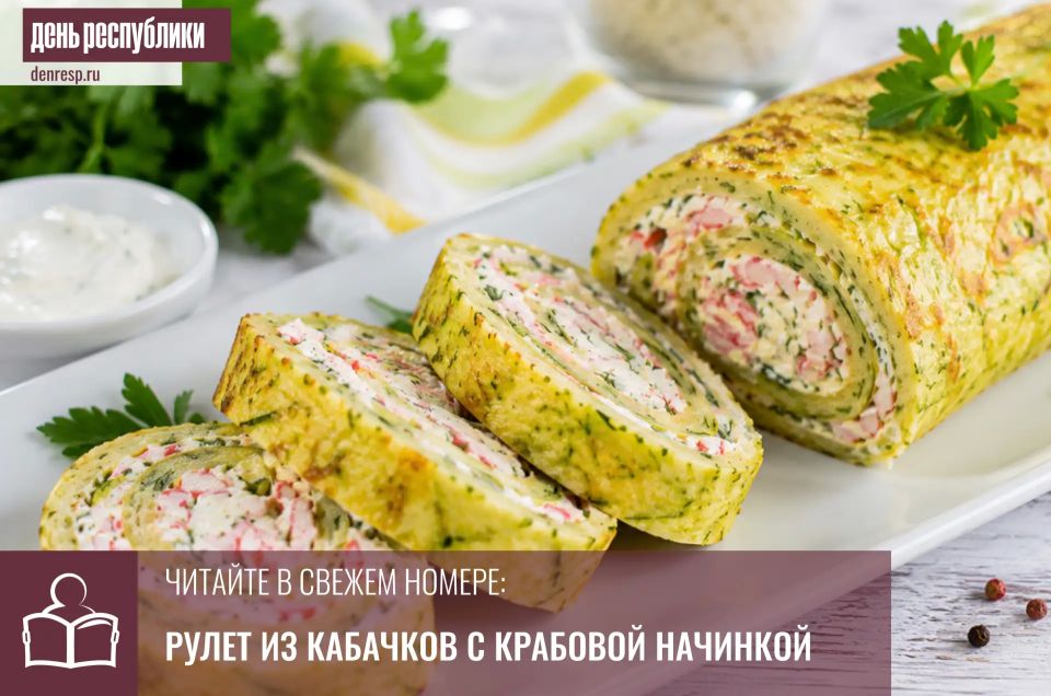 Елизавета Дармилова любит этот рецепт за то, что кабачок здесь совсем не ощущается как что-то овощное и скучное, по ее словам, а навевает ассоциации о горячей закуске и домашних роллах