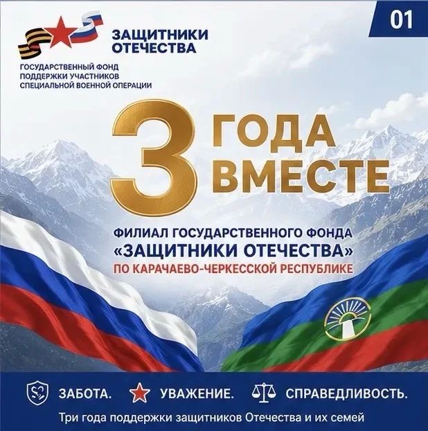 Государственный фонд «Защитники Отечества» отметил трехлетие