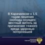 Карачаевский городской суд вынес приговор по уголовному делу в отношении местного жителя