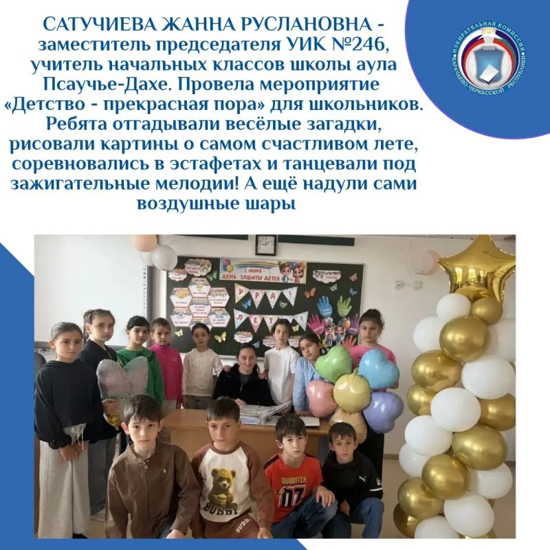 В ШКОЛАХ И ДЕТСКИХ САДАХ КАРАЧАЕВО-ЧЕРКЕСИИ ОТПРАЗДНОВАЛИ ДЕНЬ ЗАЩИТЫ ДЕТЕЙ В ШКОЛАХ И ДЕТСКИХ САДАХ КАРАЧАЕВО-ЧЕРКЕСИИ ОТПРАЗДНОВАЛИ ДЕНЬ ЗАЩИТЫ ДЕТЕЙ