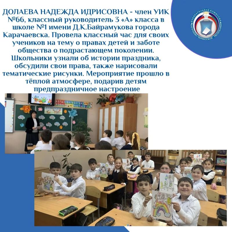 В ШКОЛАХ И ДЕТСКИХ САДАХ КАРАЧАЕВО-ЧЕРКЕСИИ ОТПРАЗДНОВАЛИ ДЕНЬ ЗАЩИТЫ ДЕТЕЙ В ШКОЛАХ И ДЕТСКИХ САДАХ КАРАЧАЕВО-ЧЕРКЕСИИ ОТПРАЗДНОВАЛИ ДЕНЬ ЗАЩИТЫ ДЕТЕЙ