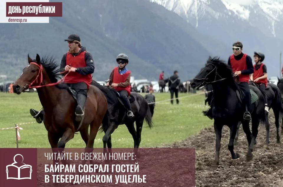 На днях у подножия величественных гор жители Карачаевского района вместе с многочисленными гостями продолжили празднование Дня возрождения карачаевского народа