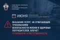 Во Всемирный день безопасности пищевых продуктов следственное управление СК России по Карачаево-Черкесской Республике предупреждает об уголовной ответственности за оказание услуг общественного питания, не отвечающих...